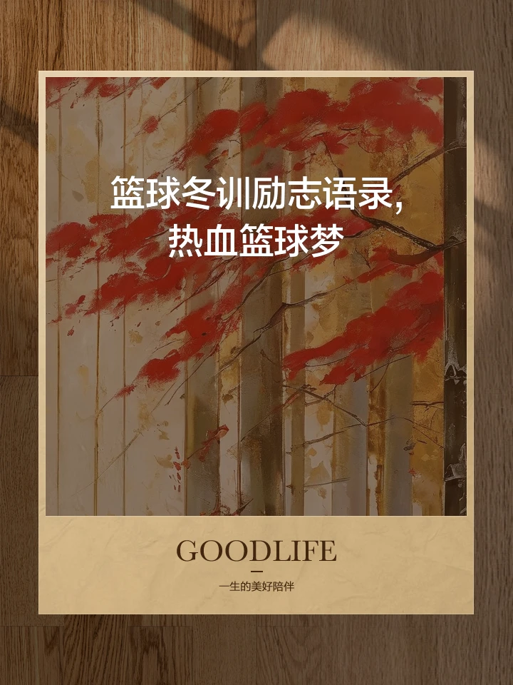 篮球一周训练计划方案表格_1
